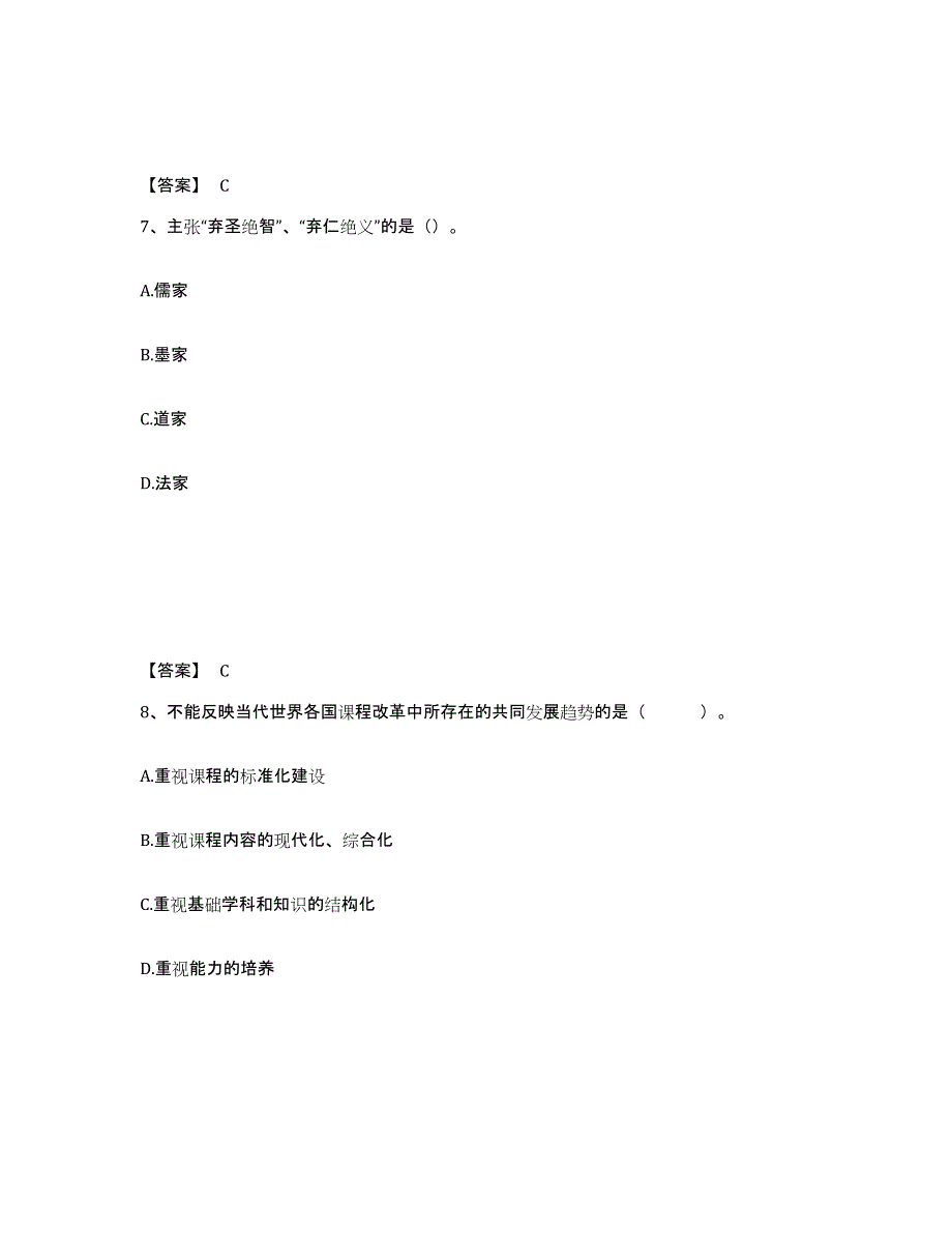 备考2025黑龙江省教师资格之小学教育学教育心理学高分通关题型题库附解析答案_第4页