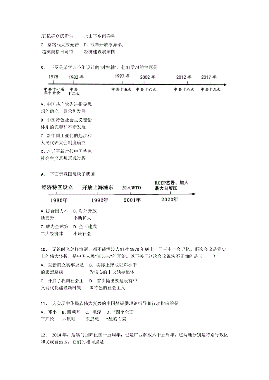 内蒙古自治区临河市初中历史八年级期末下册点睛提升提优特训题(详细参考解析）_第3页