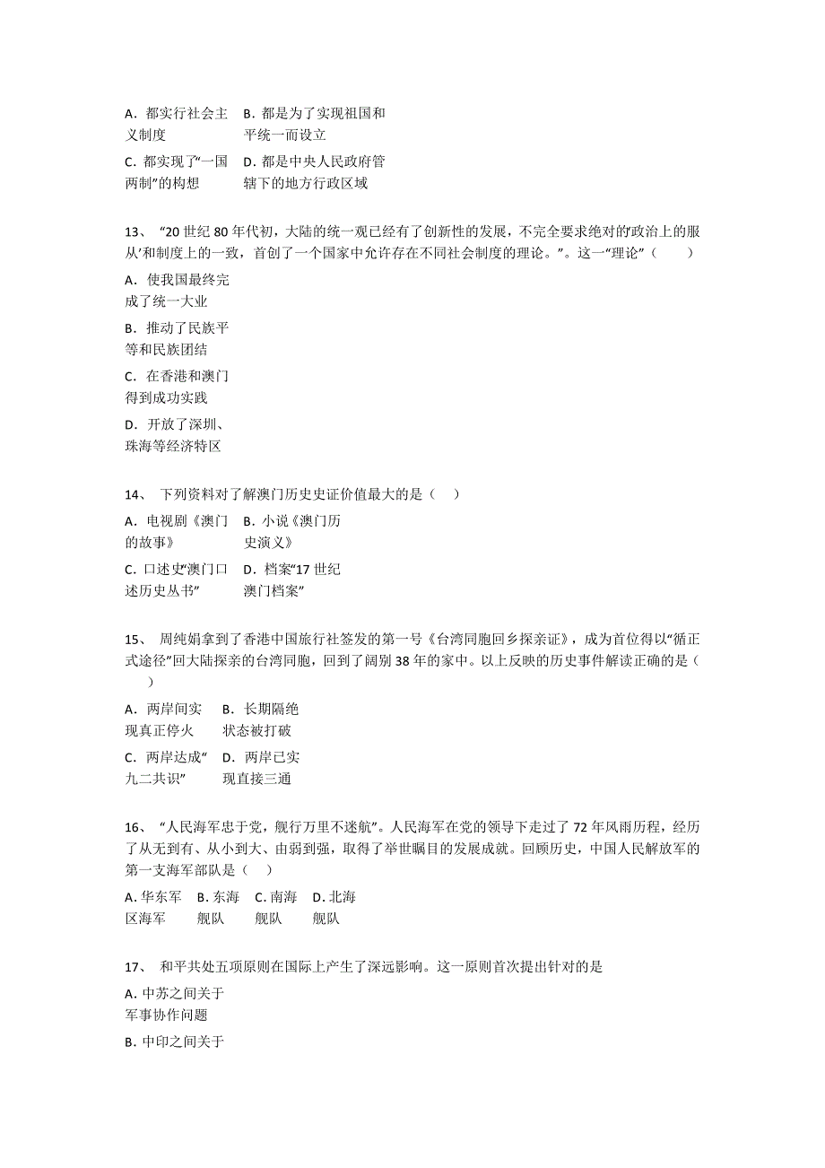 内蒙古自治区临河市初中历史八年级期末下册点睛提升提优特训题(详细参考解析）_第4页