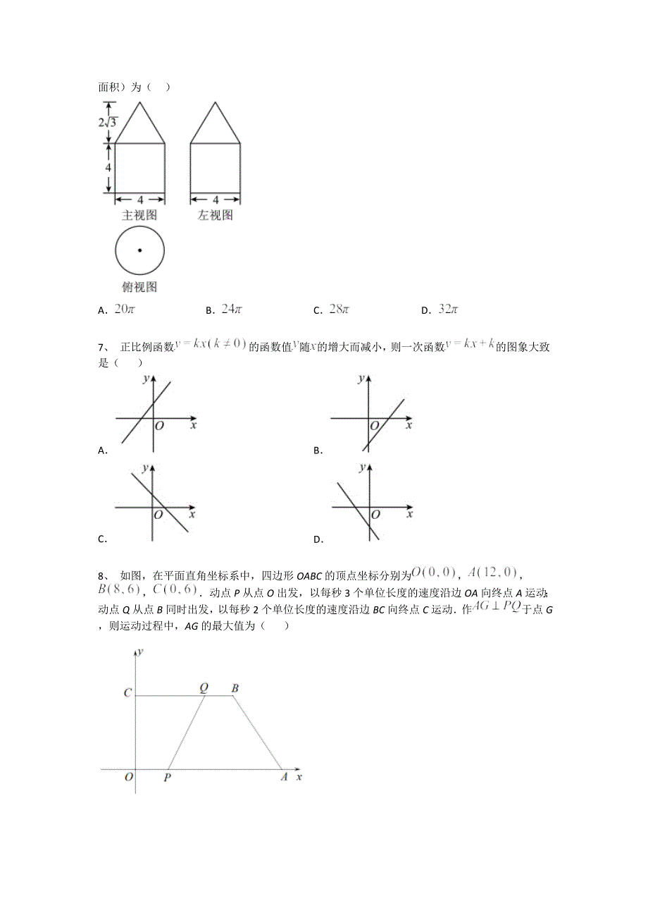 山西省临汾市初中数学九年级期末下册提升突破瓶颈题（详细参考解析）_第3页