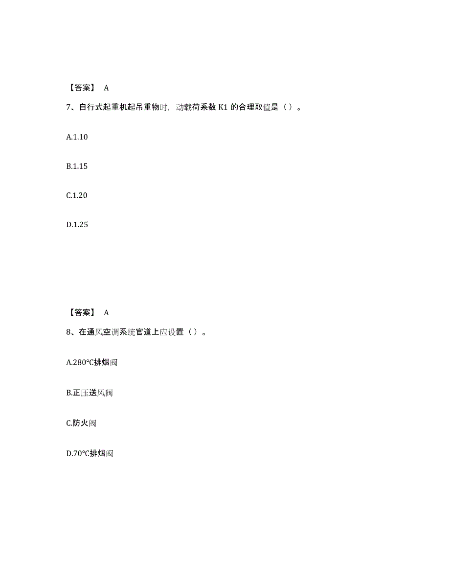 备考2025浙江省施工员之设备安装施工基础知识每日一练试卷B卷含答案_第4页