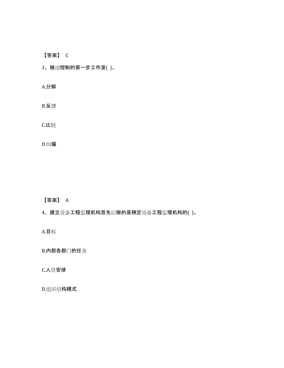 备考2025安徽省设备监理师之设备工程监理基础及相关知识自我检测试卷B卷附答案_第2页