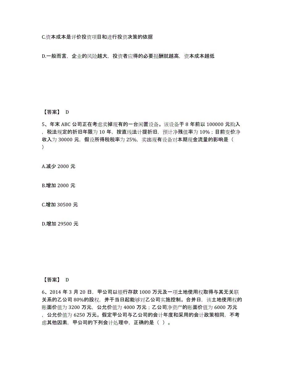 备考2025北京市审计师之中级审计师审计专业相关知识考前冲刺模拟试卷B卷含答案_第3页