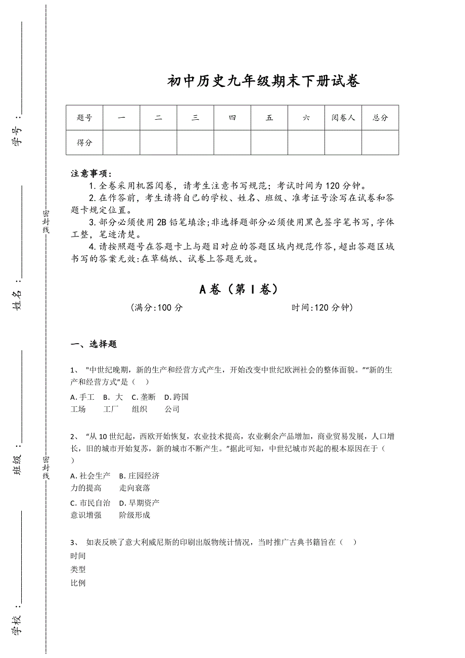 浙江省台州市初中历史九年级期末下册提升素养提升题（详细参考解析）_第1页