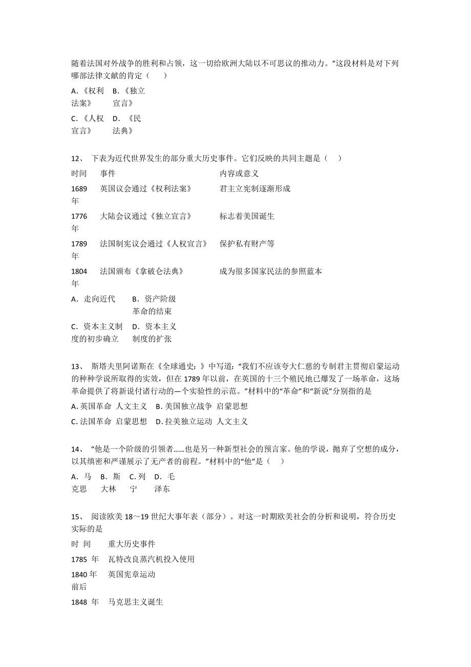 浙江省台州市初中历史九年级期末下册提升素养提升题（详细参考解析）_第4页