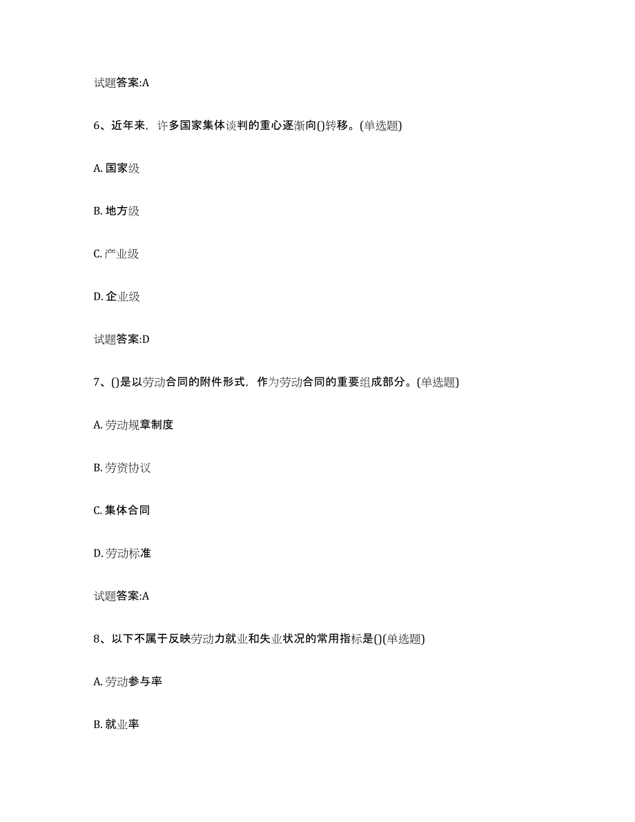 备考2025陕西省劳动关系协调员通关提分题库及完整答案_第3页