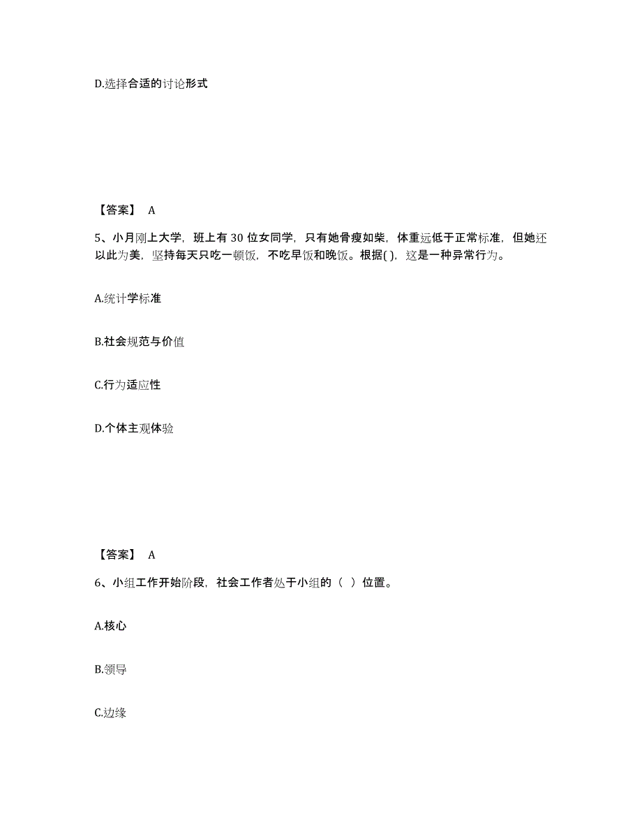 备考2025北京市社会工作者之中级社会综合能力提升训练试卷A卷附答案_第3页