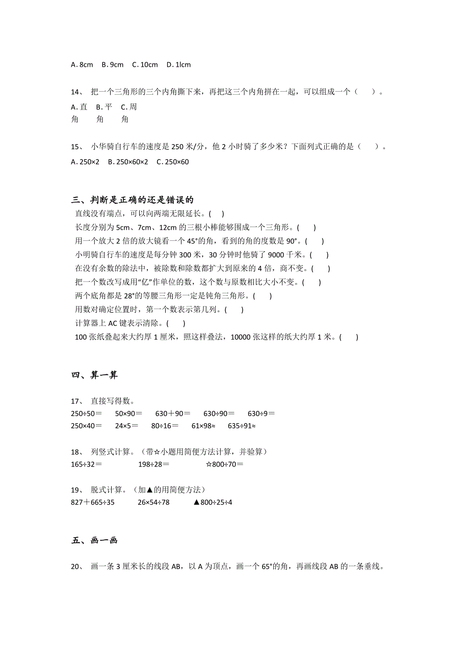 山东省枣庄市四年级数学期末自测模拟竞赛挑战题(附答案）详细答案和解析_第3页