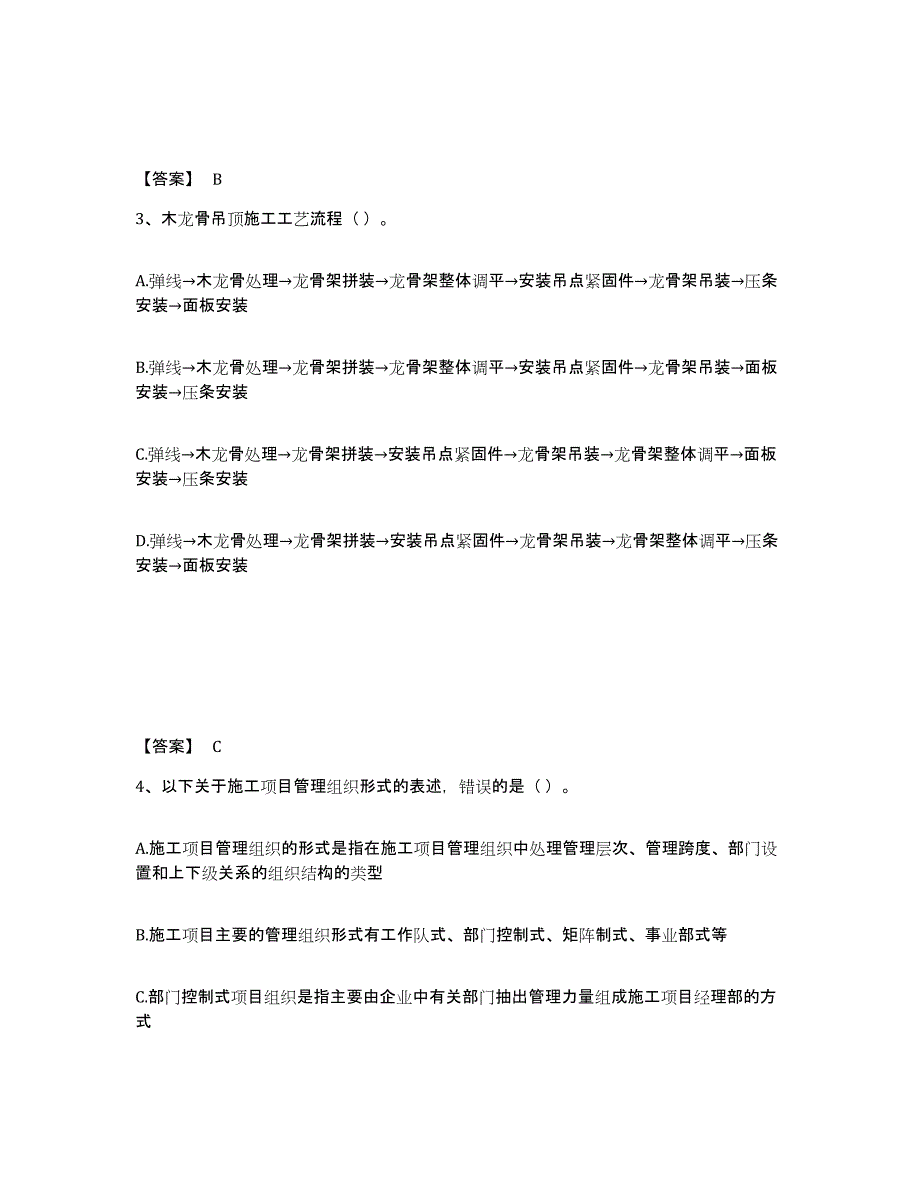 备考2025云南省施工员之装修施工基础知识自我检测试卷A卷附答案_第2页