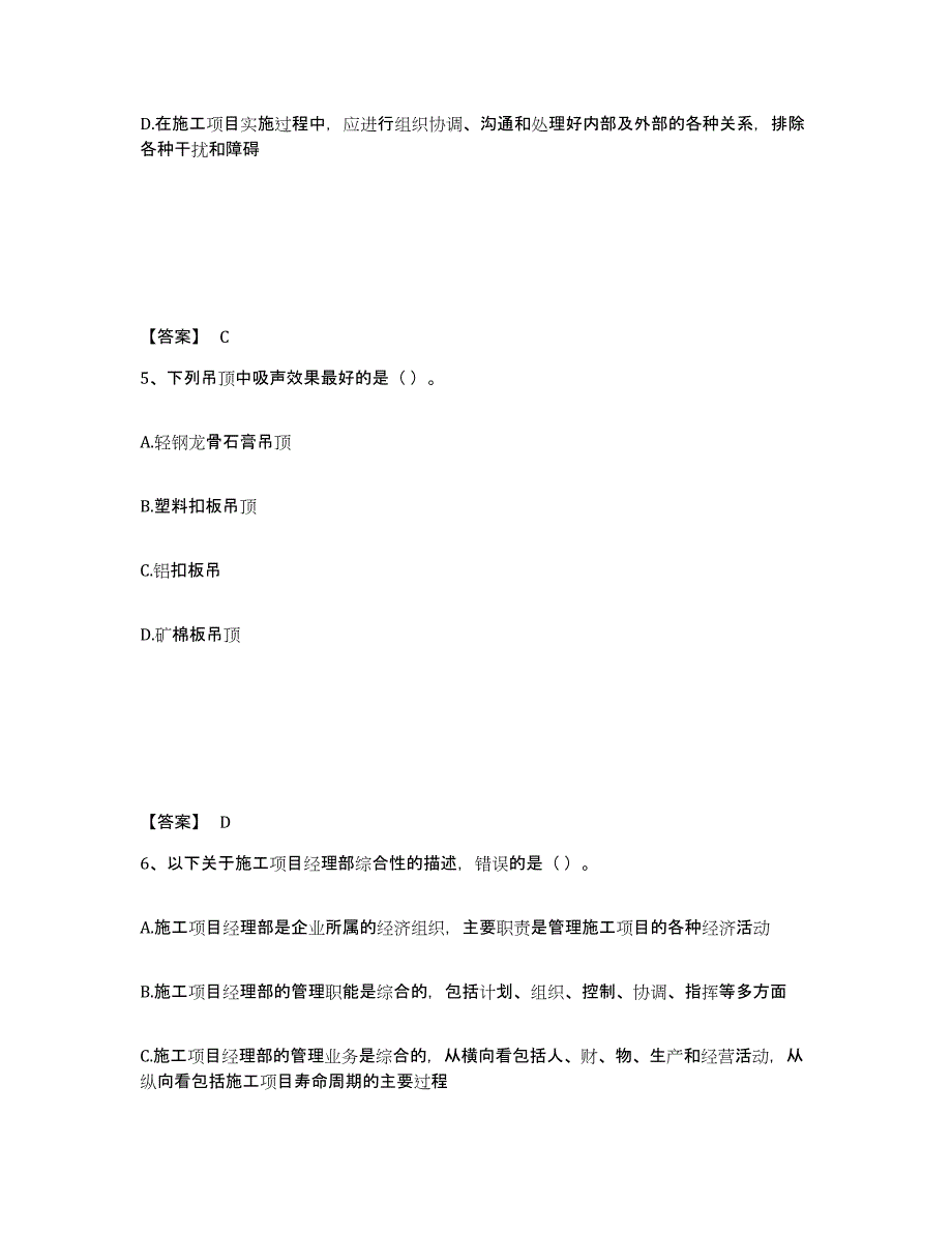 备考2025云南省施工员之装修施工基础知识自我检测试卷A卷附答案_第3页