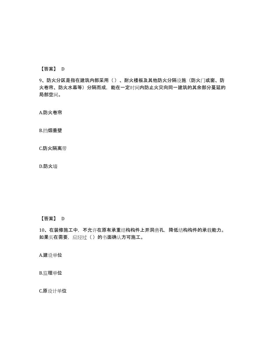 备考2025云南省施工员之装修施工基础知识自我检测试卷A卷附答案_第5页