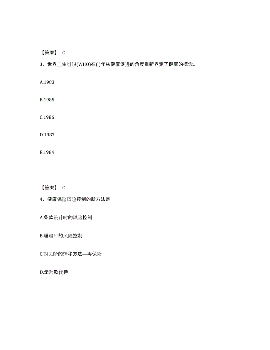 备考2025河南省健康管理师之健康管理师三级题库及答案_第2页