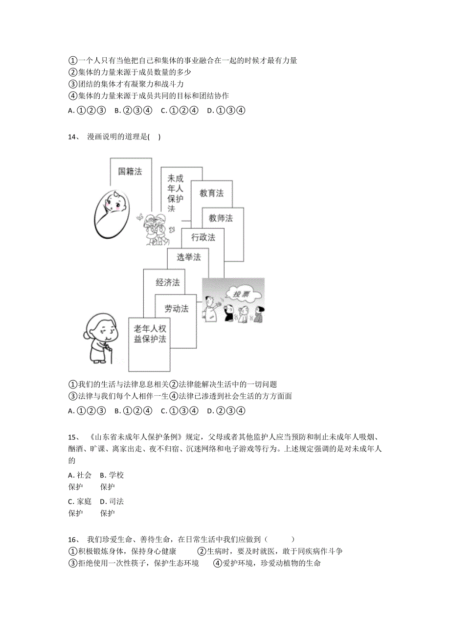 黑龙江省黑河市初中政治七年级期末下册自测模拟重点试题（详细参考解析)_第4页