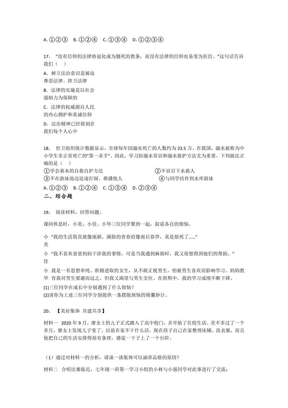 黑龙江省黑河市初中政治七年级期末下册自测模拟重点试题（详细参考解析)_第5页