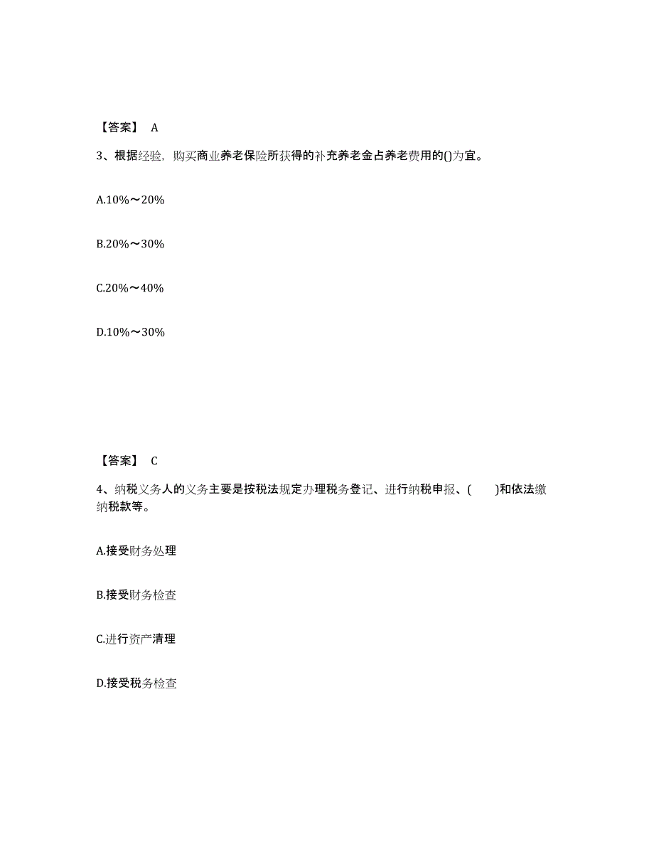 备考2025山西省理财规划师之二级理财规划师基础试题库和答案要点_第2页