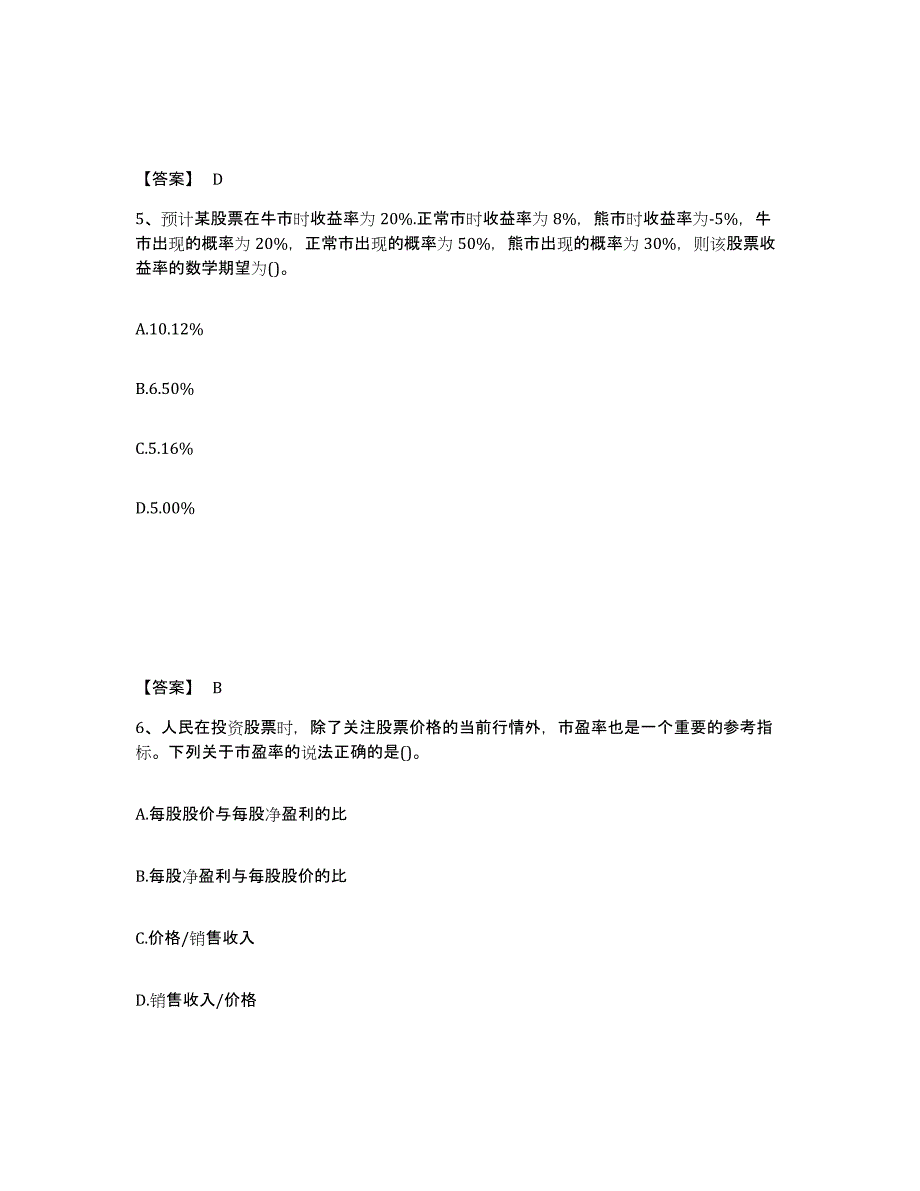 备考2025山西省理财规划师之二级理财规划师基础试题库和答案要点_第3页