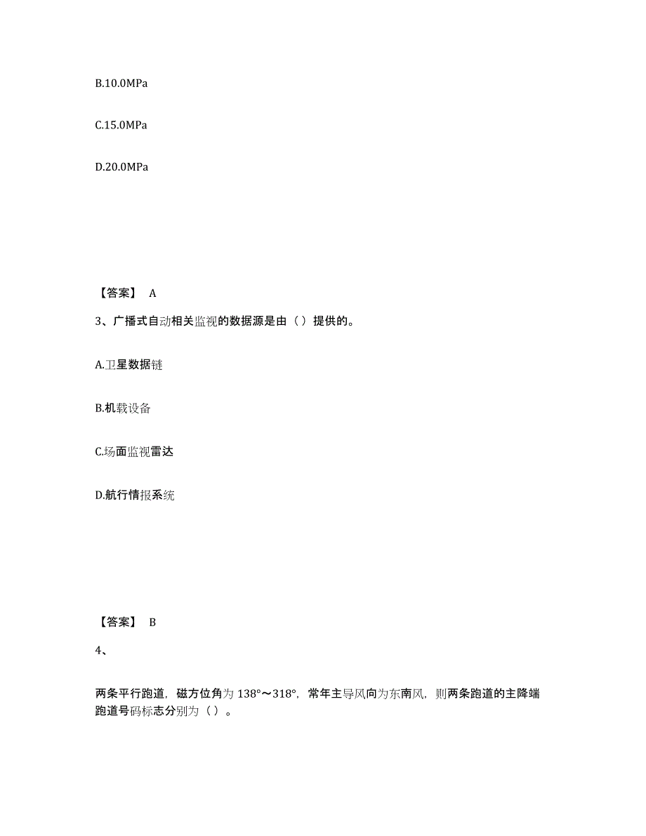 备考2025河北省一级建造师之一建民航机场工程实务能力检测试卷A卷附答案_第2页