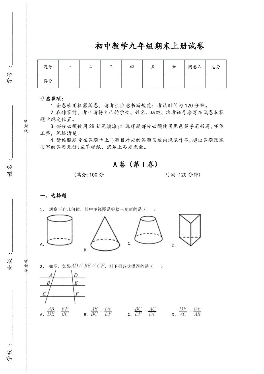 江苏省常熟市初中数学九年级期末上册高分通关难点突破题（附答案）_第1页