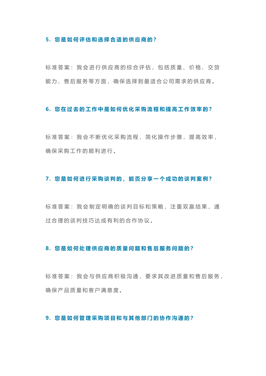 采购面试常见的问题及标准答案_第2页