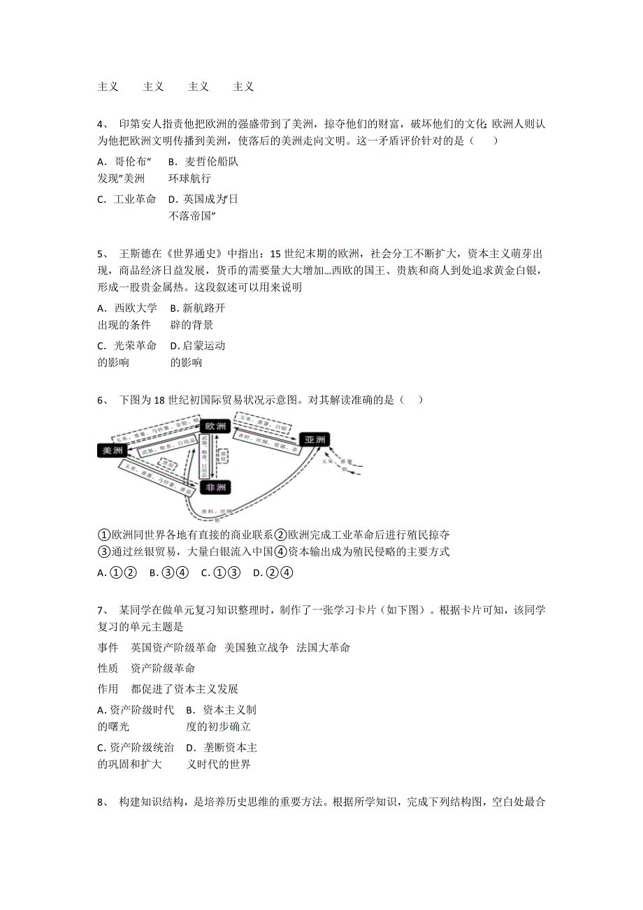 湖北省黄冈市初中历史九年级期末下册自测模拟冲刺押宝题(详细参考解析）_第2页