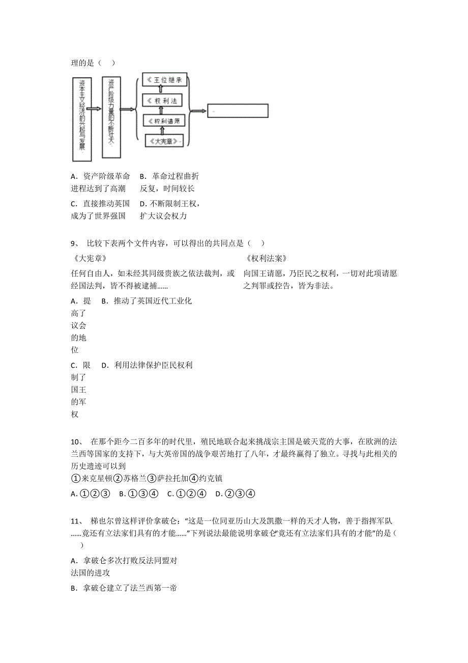 湖北省黄冈市初中历史九年级期末下册自测模拟冲刺押宝题(详细参考解析）_第3页