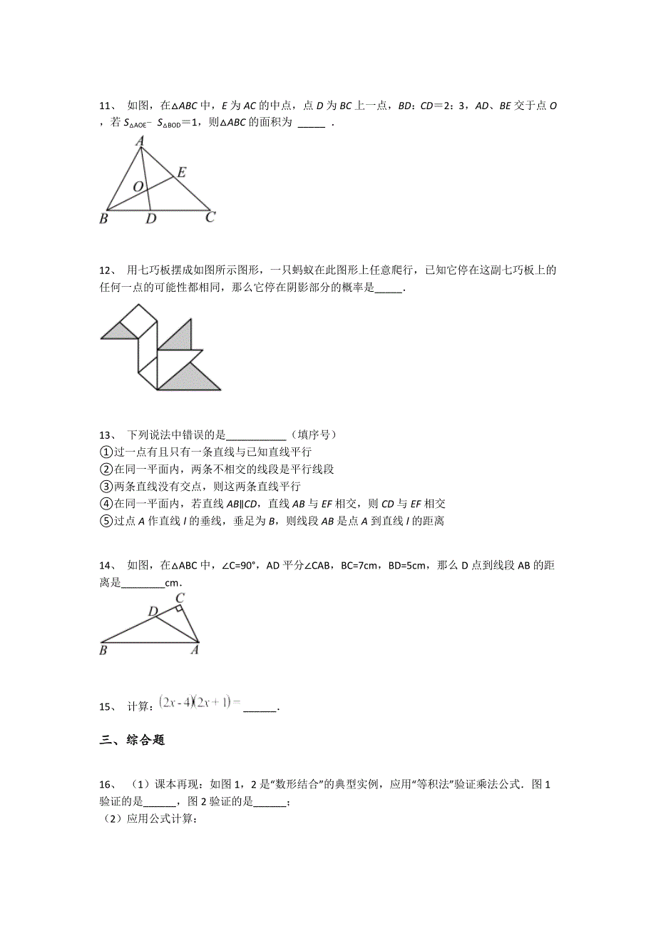 河南省偃师市初中数学七年级期末下册自测模拟盲点排查题（详细参考解析）_第3页