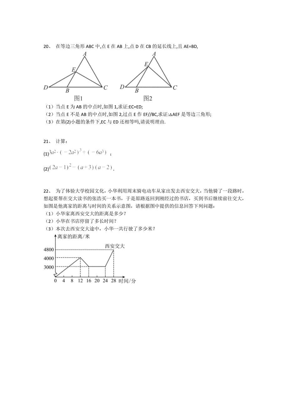 河南省偃师市初中数学七年级期末下册自测模拟盲点排查题（详细参考解析）_第5页