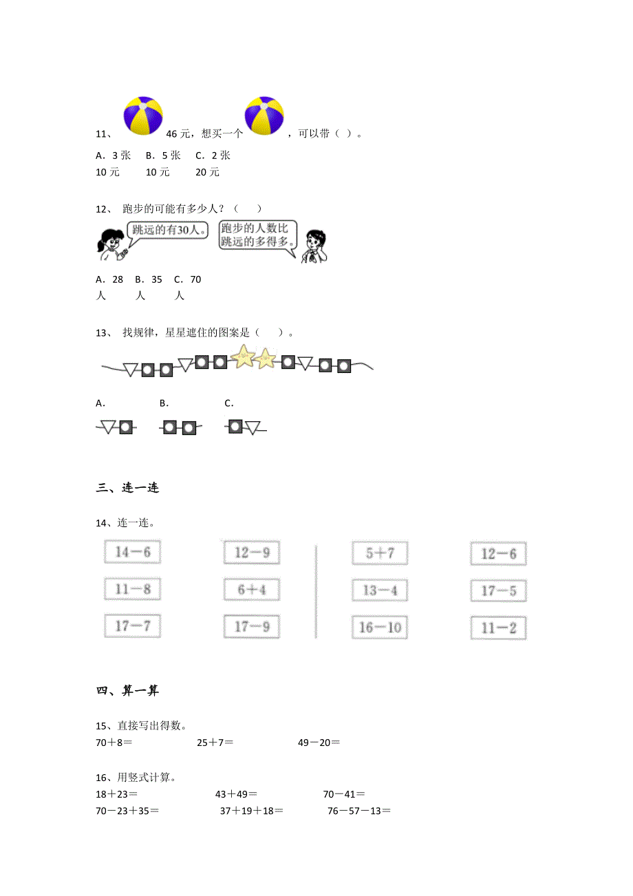 广东省湛江市一年级数学期末自测实战演练题（详细参考解析）详细答案和解析_第3页