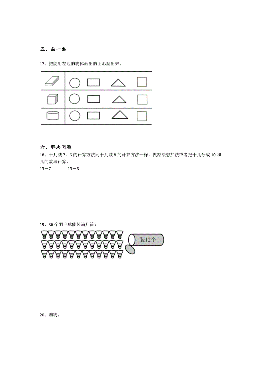 广东省湛江市一年级数学期末自测实战演练题（详细参考解析）详细答案和解析_第4页