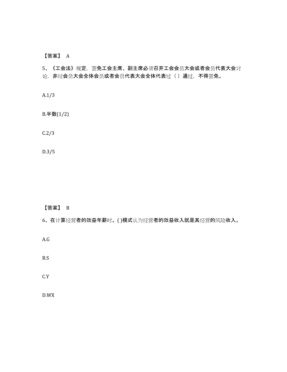 备考2025山东省企业人力资源管理师之一级人力资源管理师典型题汇编及答案_第3页