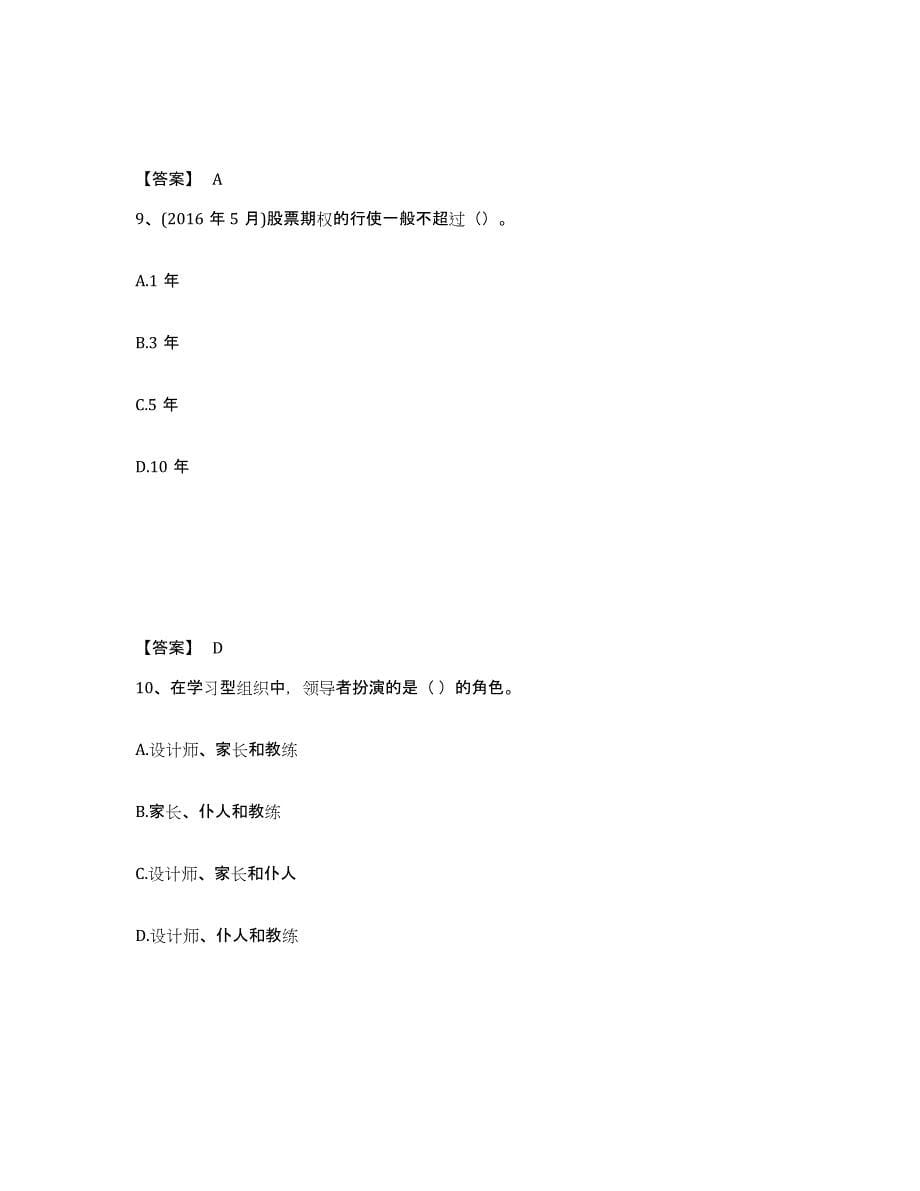 备考2025山东省企业人力资源管理师之一级人力资源管理师典型题汇编及答案_第5页