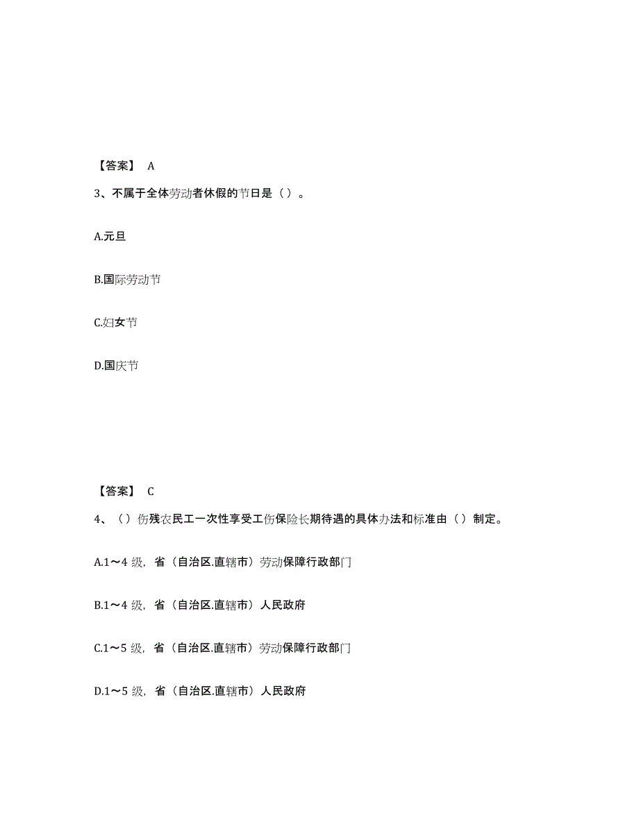 备考2025甘肃省劳务员之劳务员基础知识题库检测试卷B卷附答案_第2页