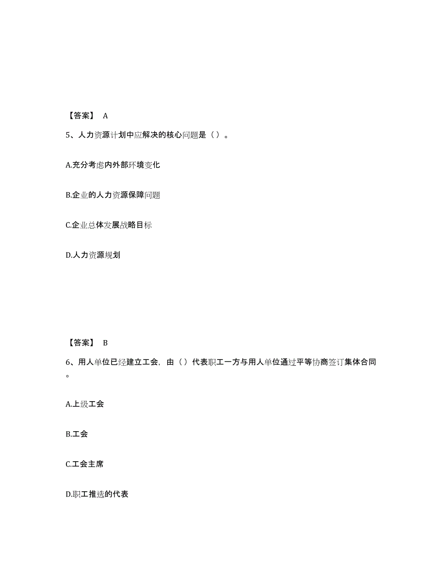 备考2025甘肃省劳务员之劳务员基础知识题库检测试卷B卷附答案_第3页