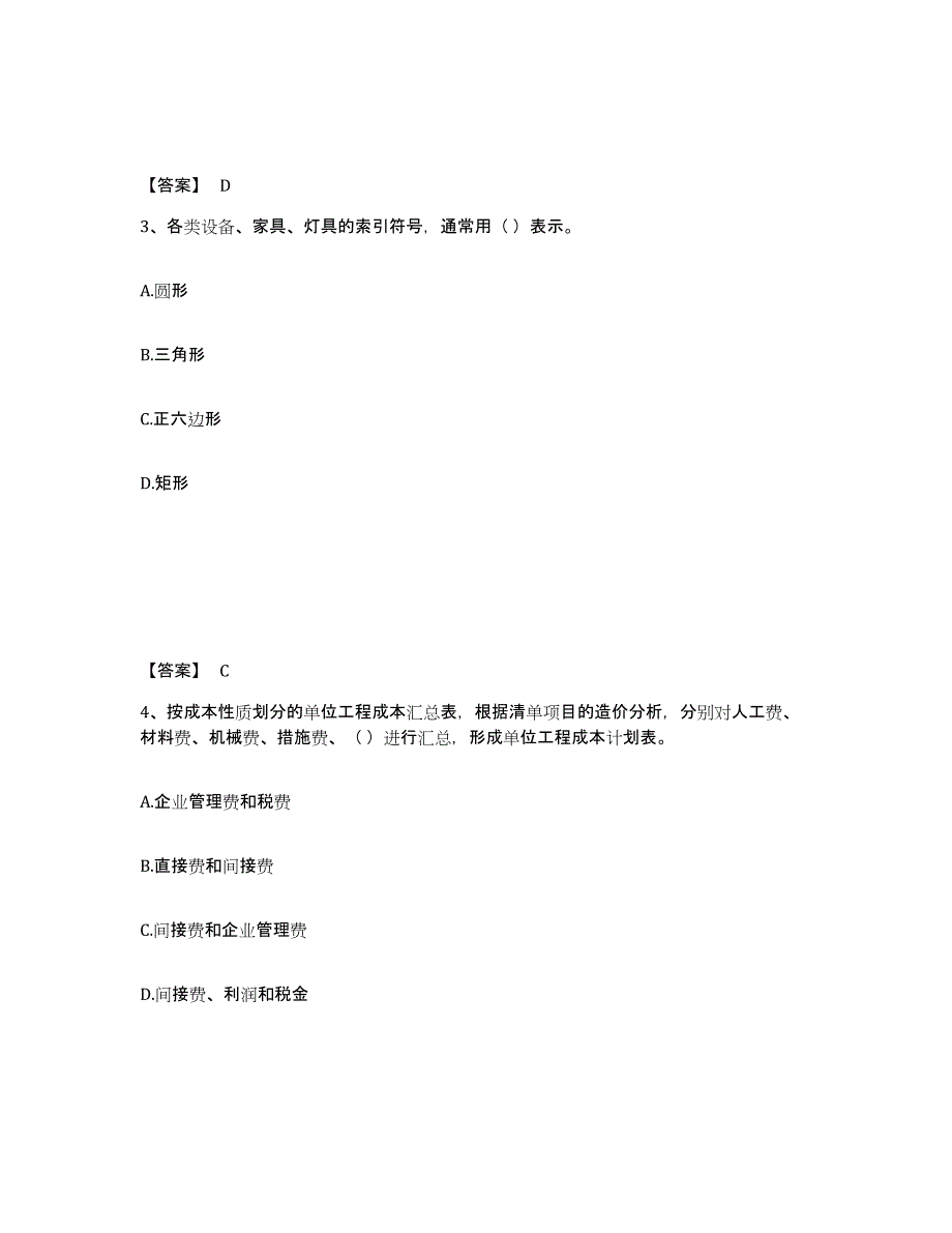 备考2025海南省施工员之装饰施工专业管理实务综合练习试卷B卷附答案_第2页