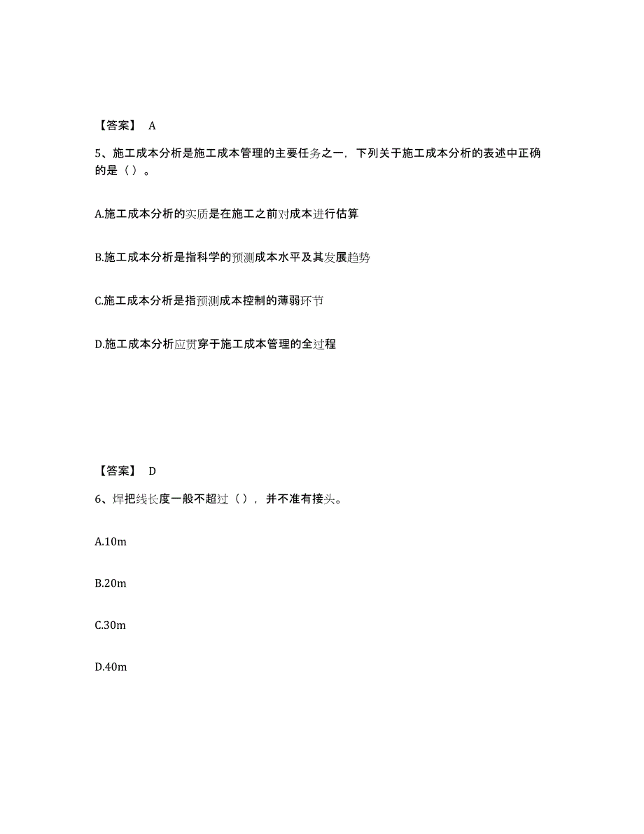 备考2025海南省施工员之装饰施工专业管理实务综合练习试卷B卷附答案_第3页