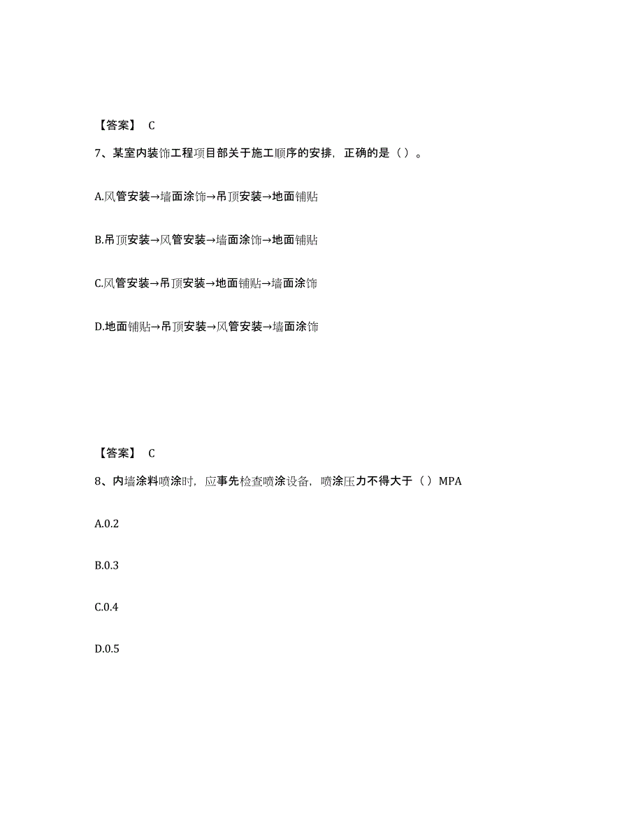 备考2025海南省施工员之装饰施工专业管理实务综合练习试卷B卷附答案_第4页