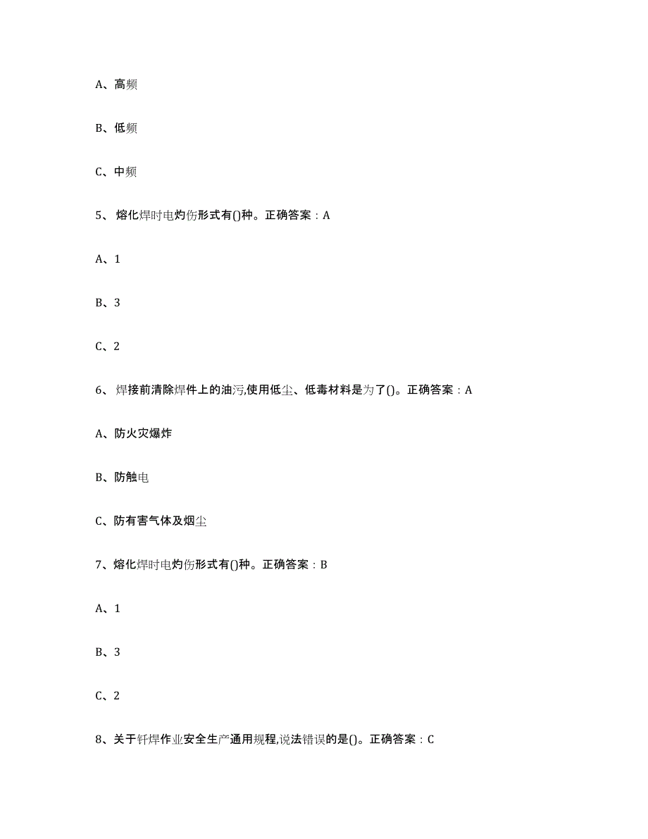 备考2025青海省熔化焊接与热切割模拟考核试卷含答案_第2页