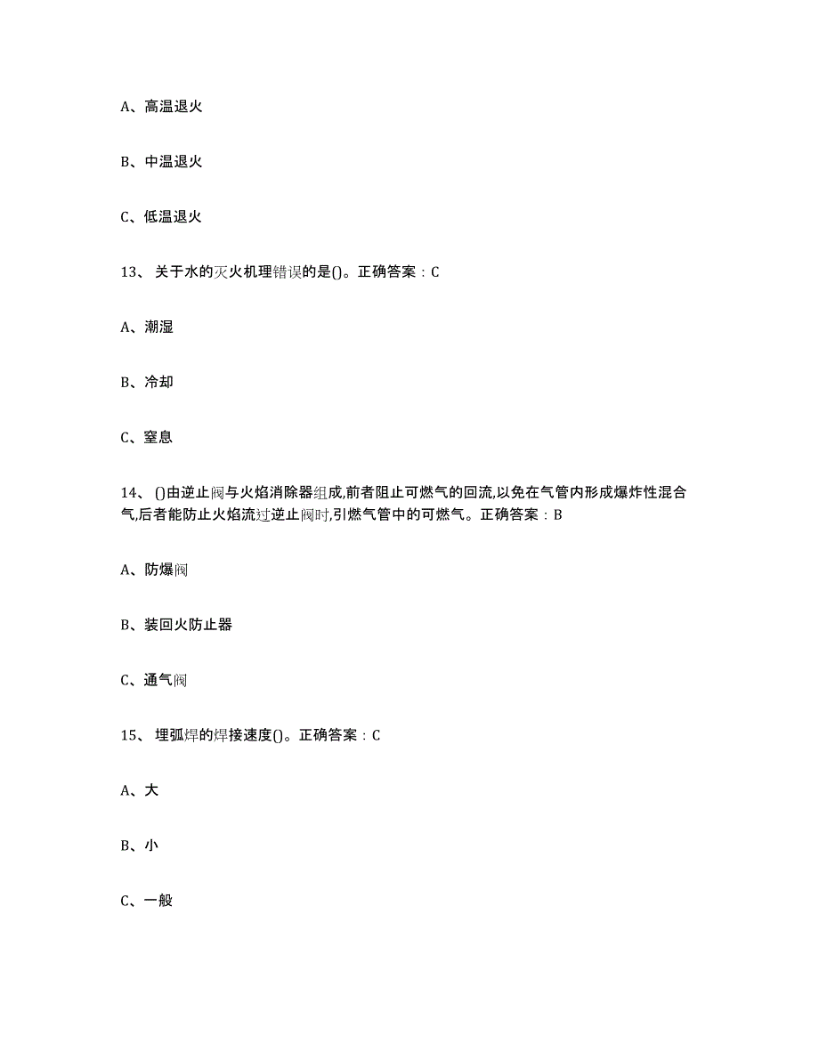 备考2025青海省熔化焊接与热切割模拟考核试卷含答案_第4页