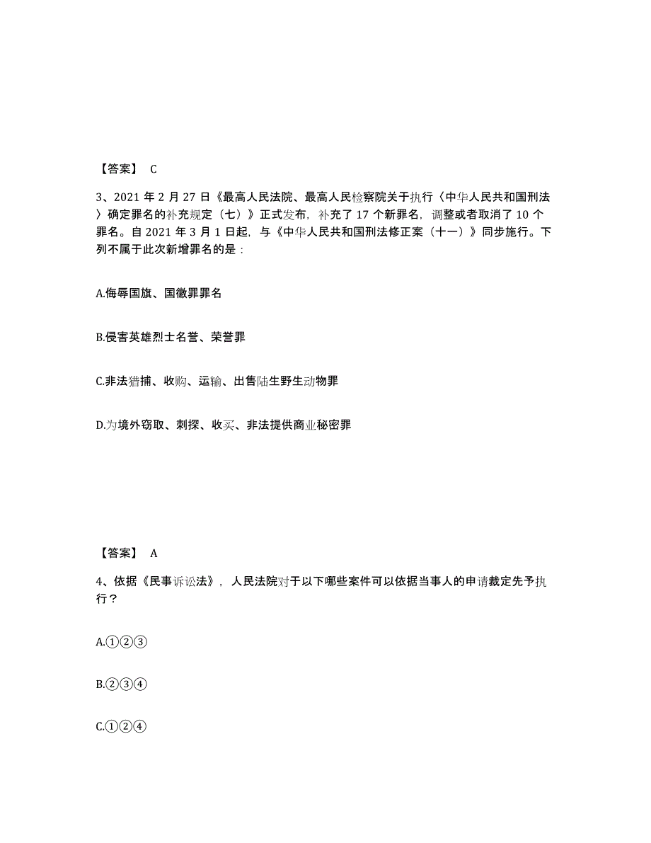 备考2025浙江省三支一扶之公共基础知识自我检测试卷B卷附答案_第2页