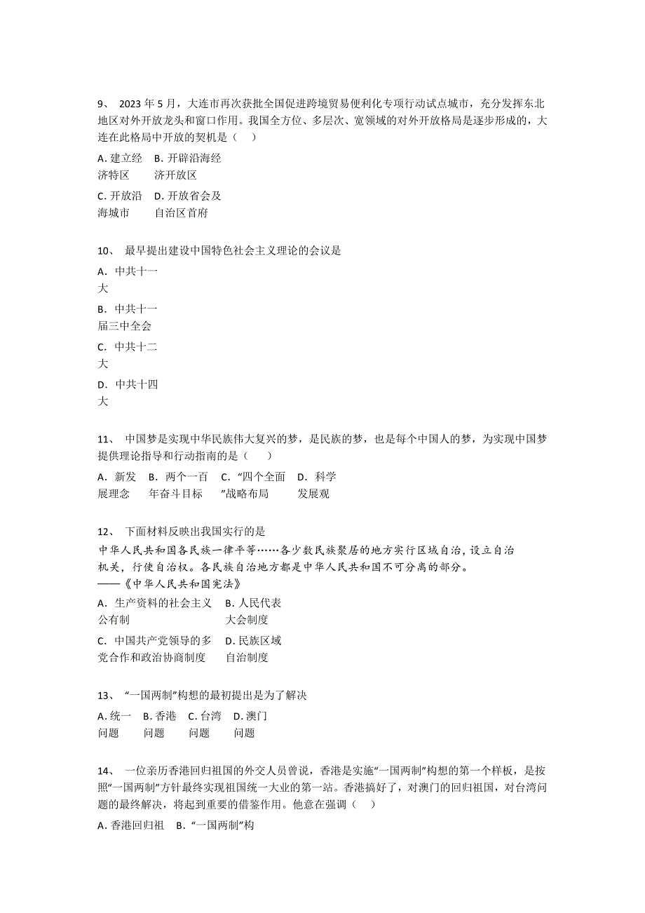 黑龙江省牡丹江市初中历史八年级期末下册评估基础巩固题(详细参考解析）_第3页