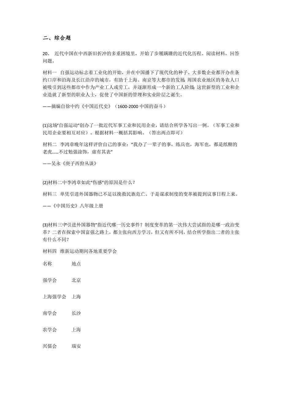 黑龙江省牡丹江市初中历史八年级期末下册评估基础巩固题(详细参考解析）_第5页