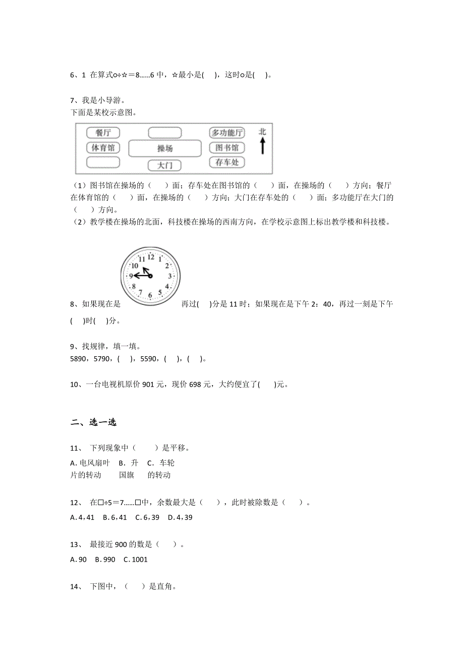 河北省冀州市二年级数学期末提升黑金考题(详细参考解析）详细答案和解析_第2页