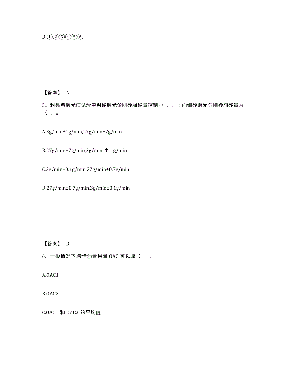 备考2025甘肃省试验检测师之道路工程自我提分评估(附答案)_第3页