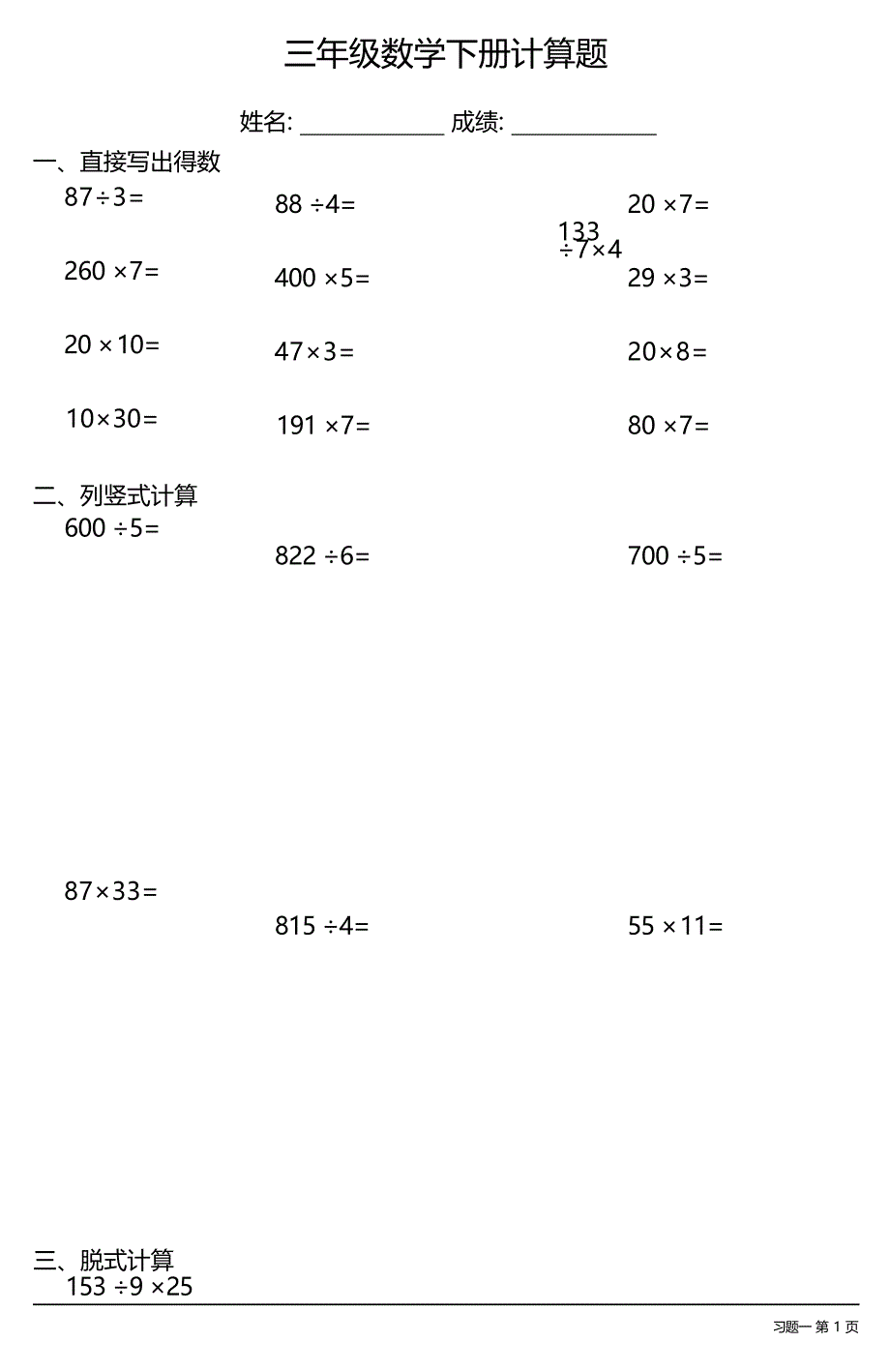 三年级数学下册计算题大全（每日一练共35份）_第1页