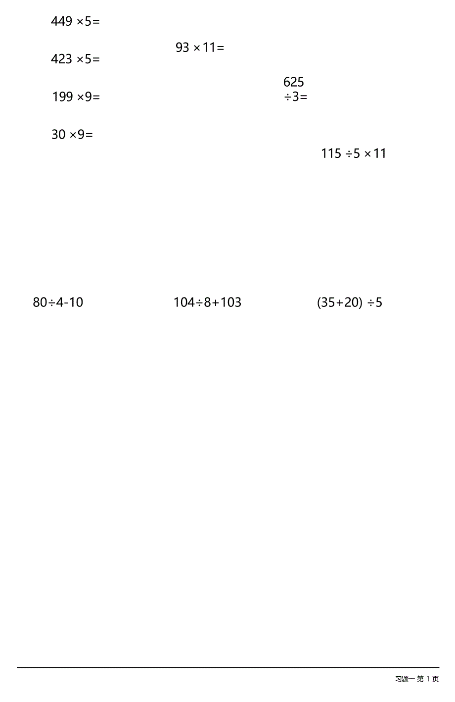 三年级数学下册计算题大全（每日一练共35份）_第2页