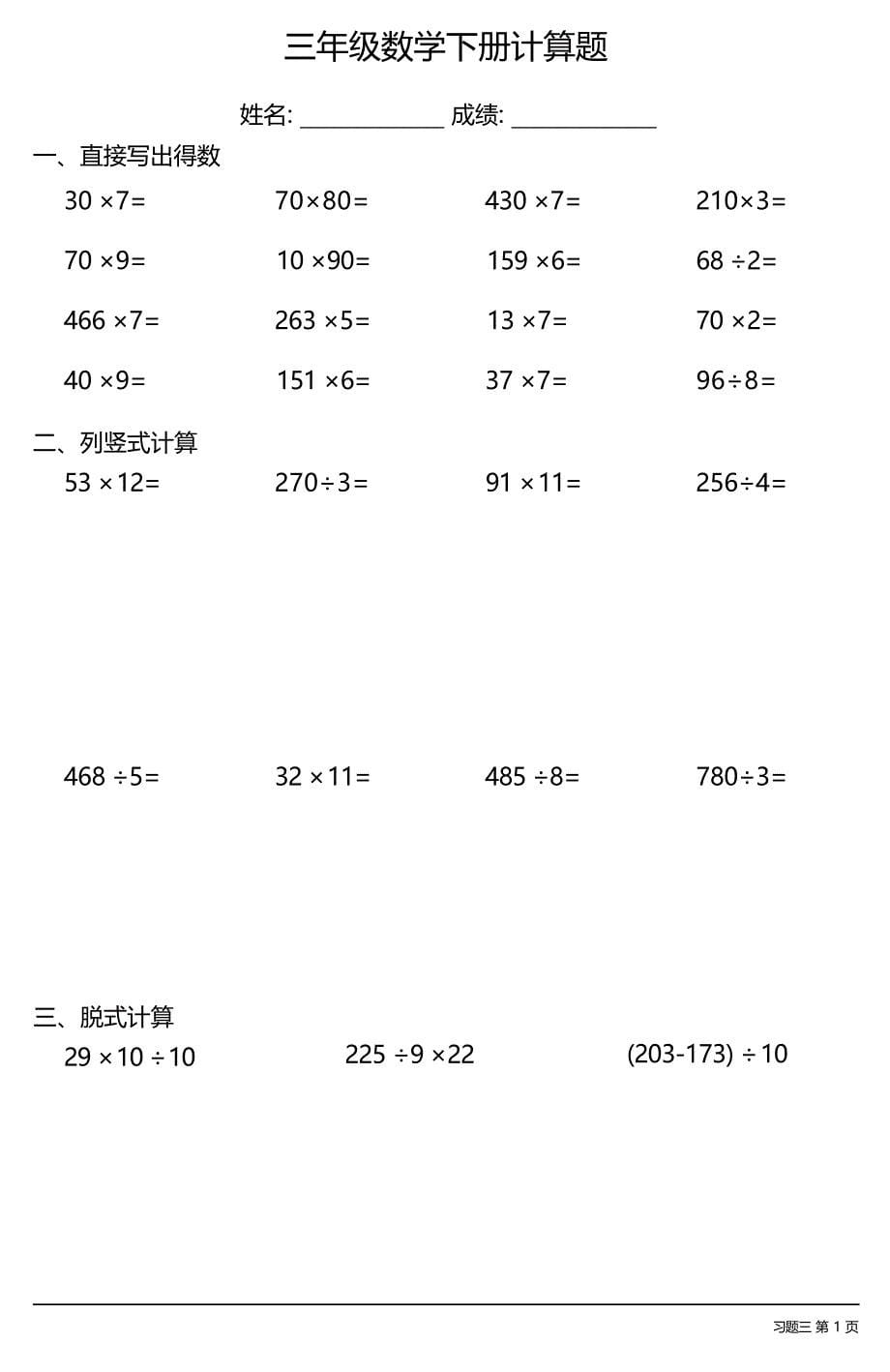 三年级数学下册计算题大全（每日一练共35份）_第5页