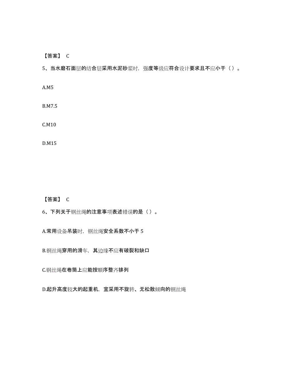 备考2025年福建省施工员之装饰施工专业管理实务题库综合试卷B卷附答案_第3页