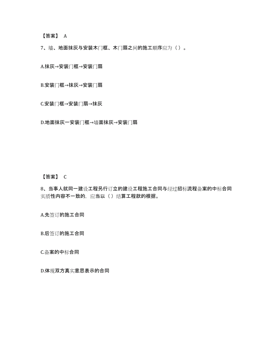 备考2025年福建省施工员之装饰施工专业管理实务题库综合试卷B卷附答案_第4页