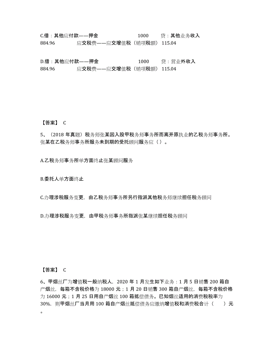 备考2025甘肃省税务师之涉税服务实务题库附答案（典型题）_第3页