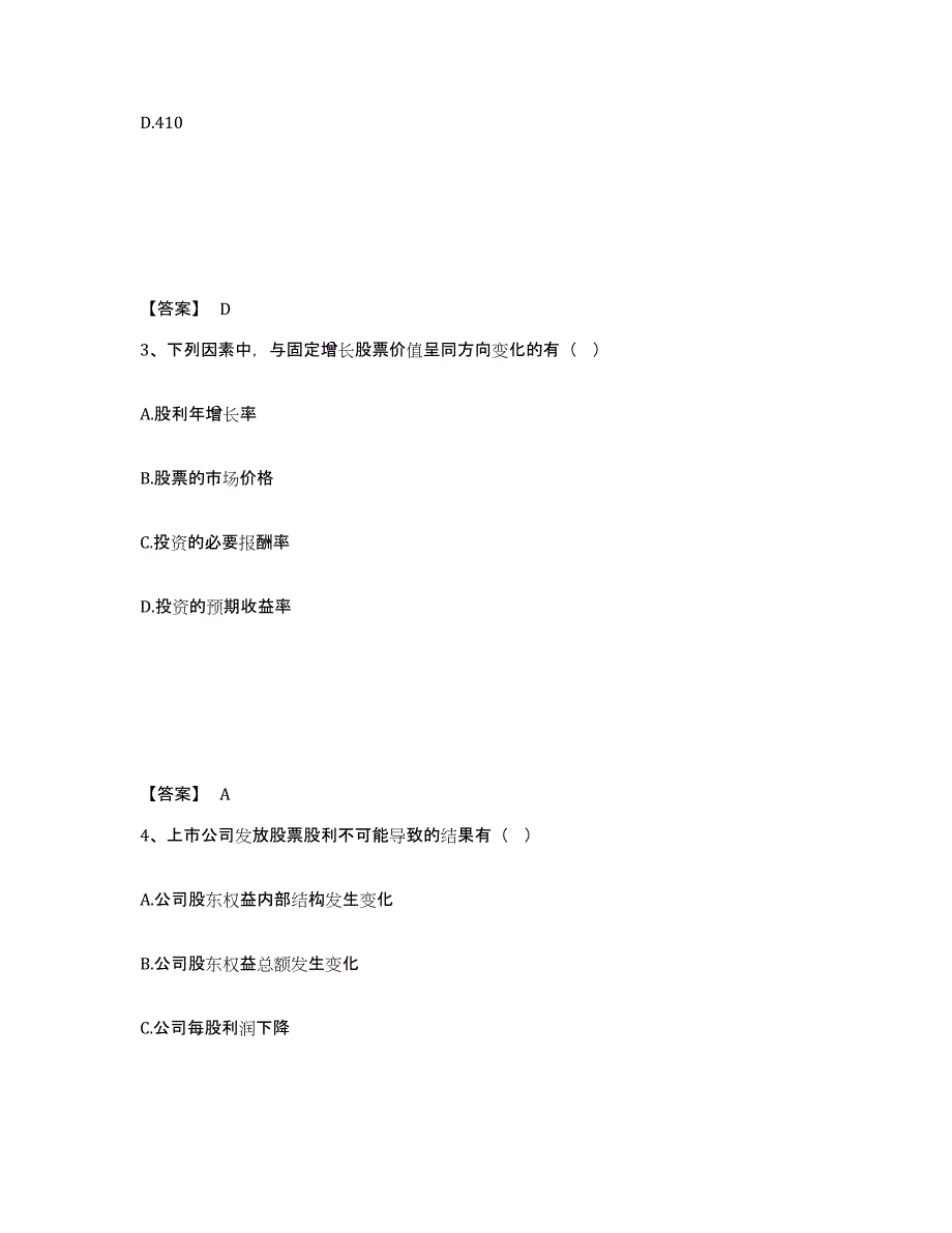 备考2025上海市审计师之中级审计师审计专业相关知识全真模拟考试试卷A卷含答案_第2页